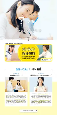 学習塾のLPデザイン（学び・教材／ブルー系／信頼・安心系）PC版