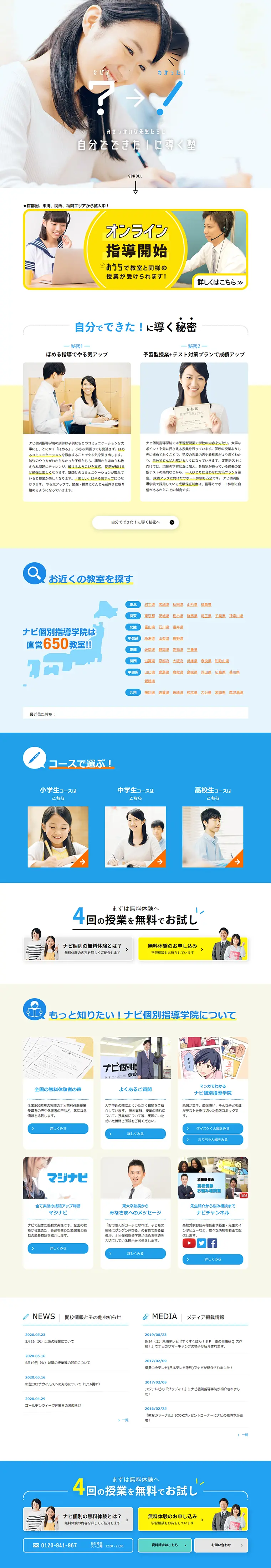Tutoring center LP design (Learning Materials / Shades of blue / Trust and Safety) PC version