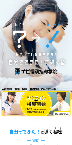 学習塾のLPデザイン(学び・教材/ブルー系/信頼・安心系)スマホ版