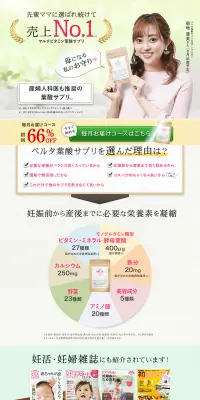 ベルタ葉酸サプリのLPデザイン（健康・美容食品・サプリ／グリーン系／健康・癒し系）PC版
