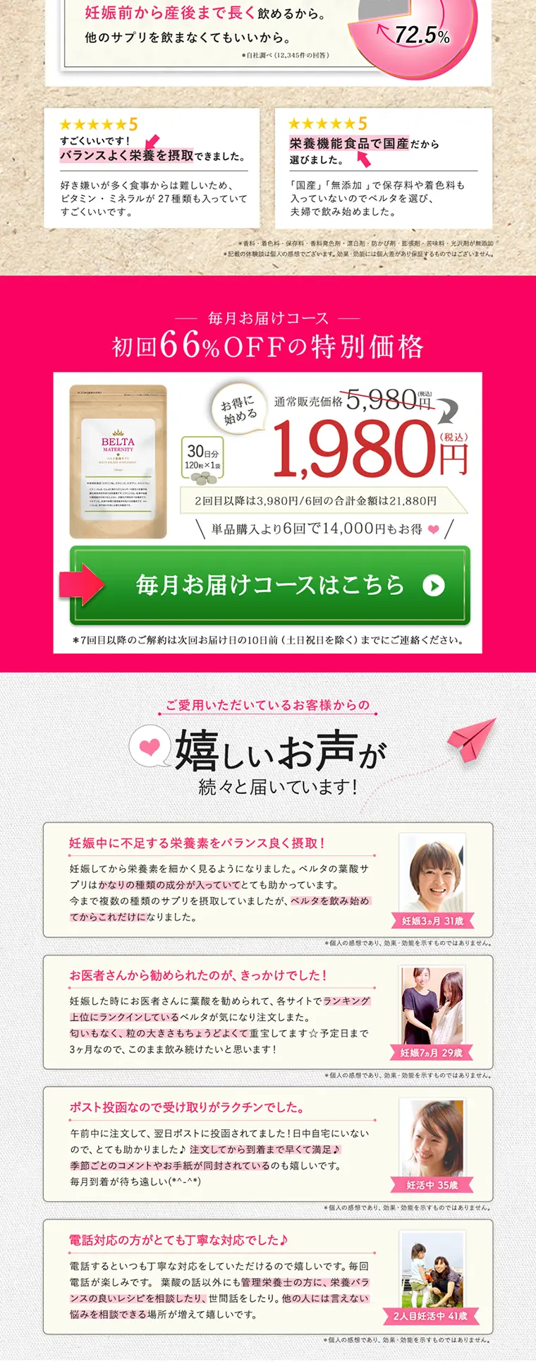 ベルタ葉酸サプリのLPデザイン（健康・美容食品・サプリ／グリーン系／健康・癒し系）PC版