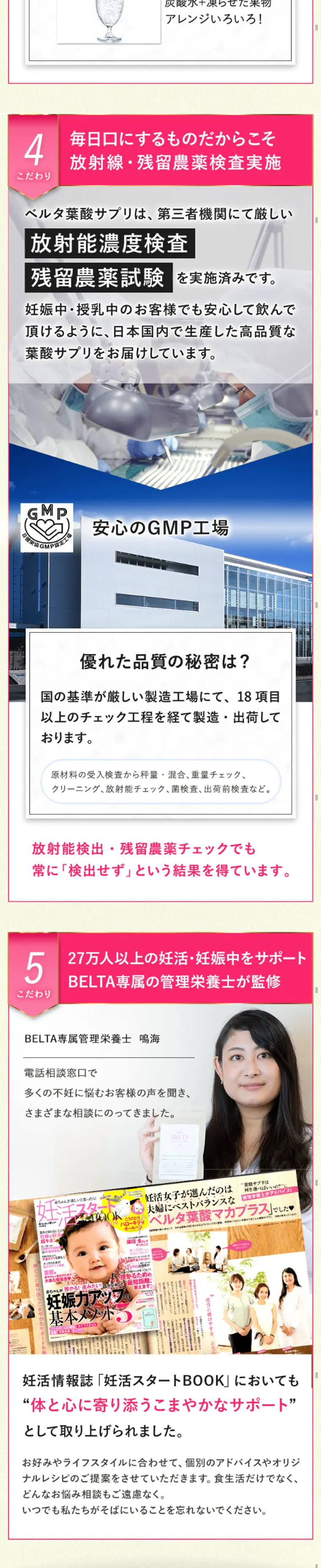 ベルタ葉酸サプリのLPデザイン（健康・美容食品・サプリ／グリーン系／健康・癒し系）スマホ版