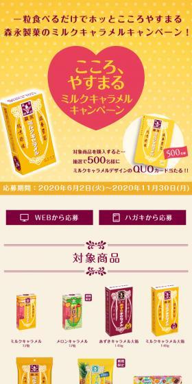 Soothing Milk Caramel Campaign LP design (Sweets and Snacks / yellow / Japanese style) Mobile version