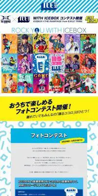 WHITH ICEBOX コンテスト開催のLPデザイン（イベント・キャンペーン・ギフト／イエロー系／にぎやか系）PC版
