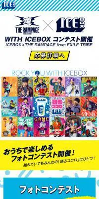 WHITH ICEBOX コンテスト開催のLPデザイン（イベント・キャンペーン・ギフト／イエロー系／にぎやか系）スマホ版