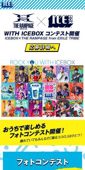 WHITH ICEBOX Contest Now On! LP design (Events, Campaigns, Gifts / yellow / Lively type) Mobile version