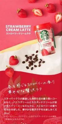 ストロベリークリームラテのLPデザイン（飲料・お酒／レッド系／かわいい系）スマホ版