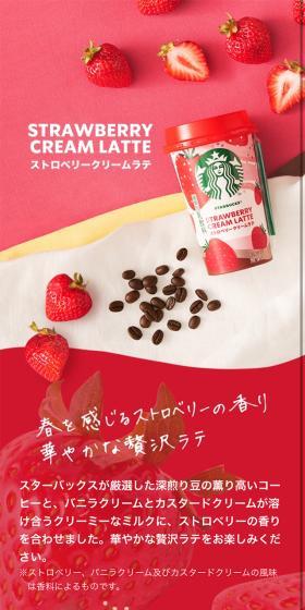 ストロベリークリームラテのLPデザイン(飲料・お酒/レッド系/かわいい系)スマホ版