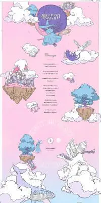 フェリシモ魔法部のLPデザイン（ファッション／パープル系／かわいい系）PC版