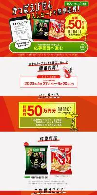 かっぱえびせんこう購入レシートで簡単応募！のLPデザイン（イベント・キャンペーン・ギフト／オレンジ系／派手系）PC版