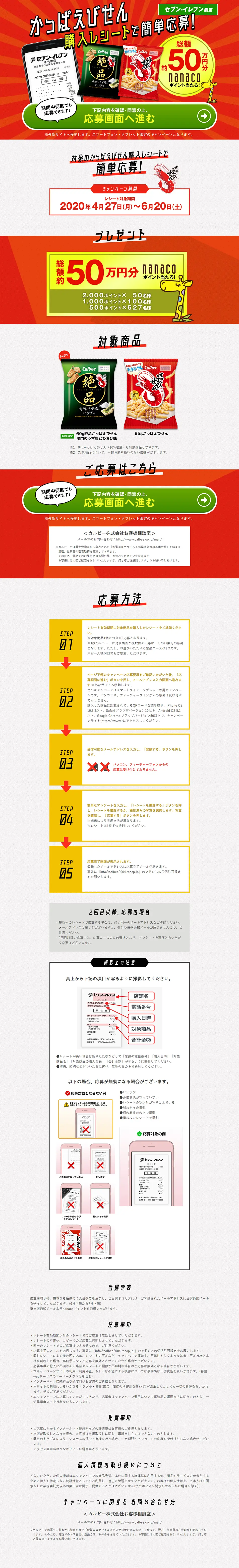 Easy application with a Kappa Ebisen purchase receipt! LP design (Events, Campaigns, Gifts / Orange tones / Flashy style) PC version