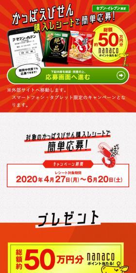 かっぱえびせんこう購入レシートで簡単応募！のLPデザイン（イベント・キャンペーン・ギフト／オレンジ系／派手系）スマホ版