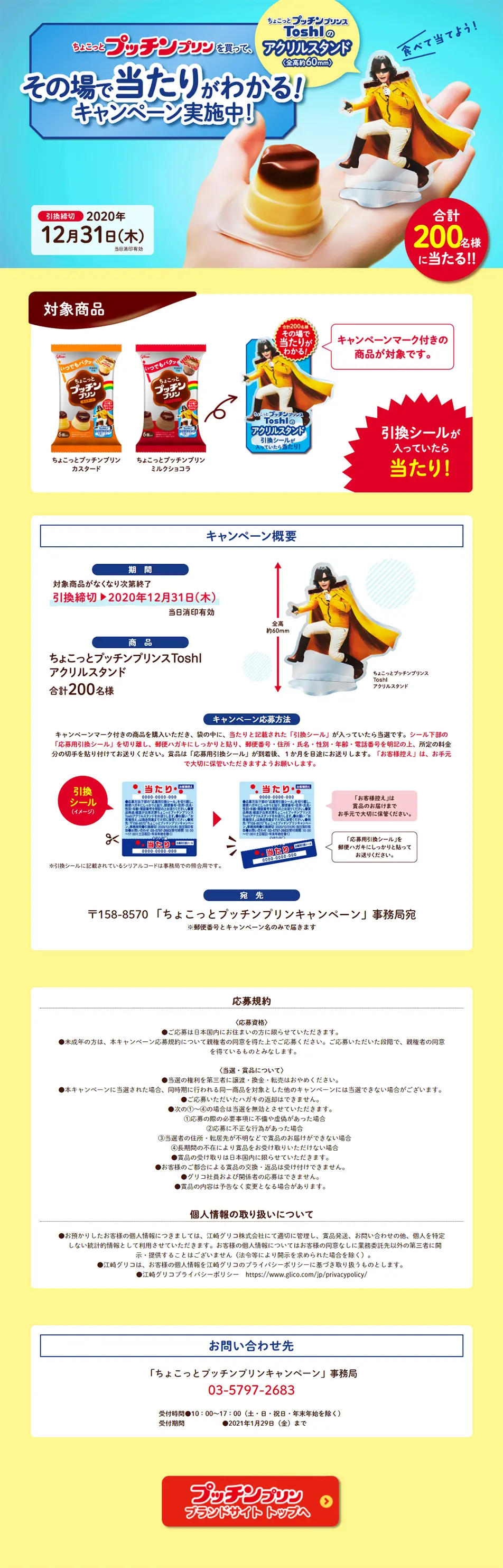 Buy Chokotto Putchin Pudding and find out if you've won on the spot! LP design (Events, Campaigns, Gifts / yellow / Lively type) PC version