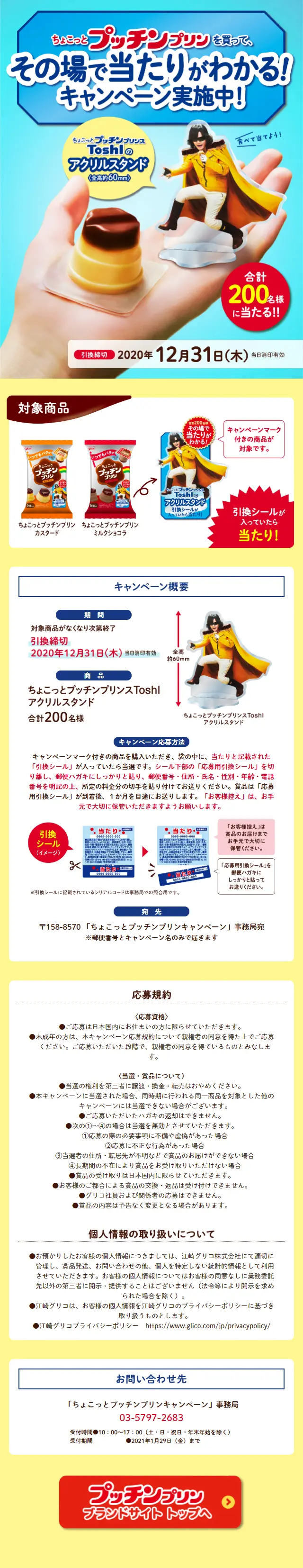 Buy Chokotto Putchin Pudding and find out if you've won on the spot! LP design (Events, Campaigns, Gifts / yellow / Lively type) Mobile version