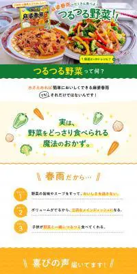麻婆春雨でたくさん食べようつるつる野菜！のLPデザイン（食品／オレンジ系／にぎやか系）PC版