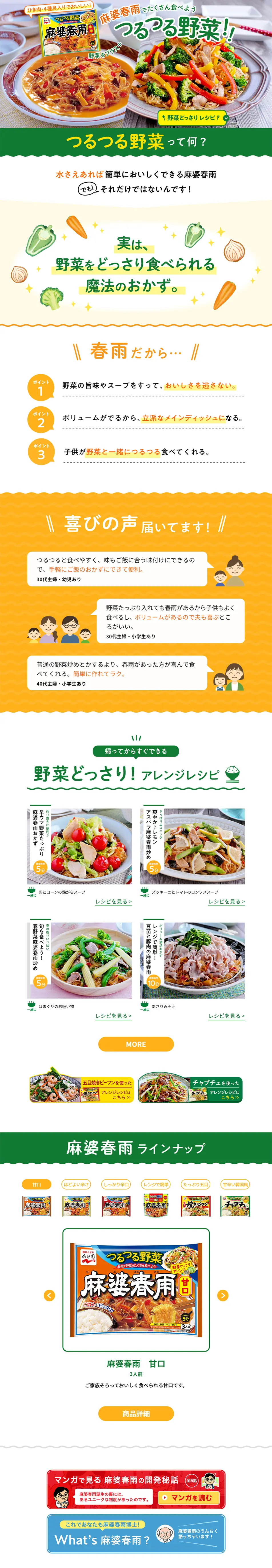 Let's eat plenty of smooth, easy-to-eat vegetables with Mapo Glass Noodles! LP design (food / Orange tones / Lively type) PC version