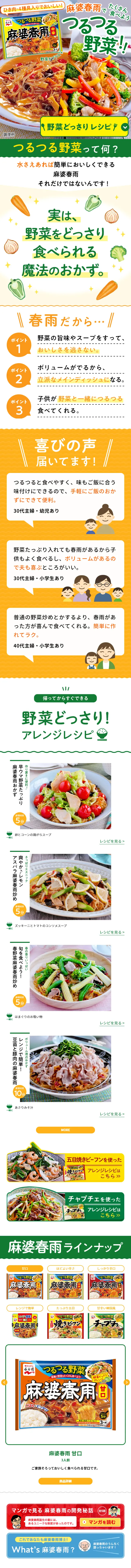 Let's eat plenty of smooth, easy-to-eat vegetables with Mapo Glass Noodles! LP design (food / Orange tones / Lively type) Mobile version