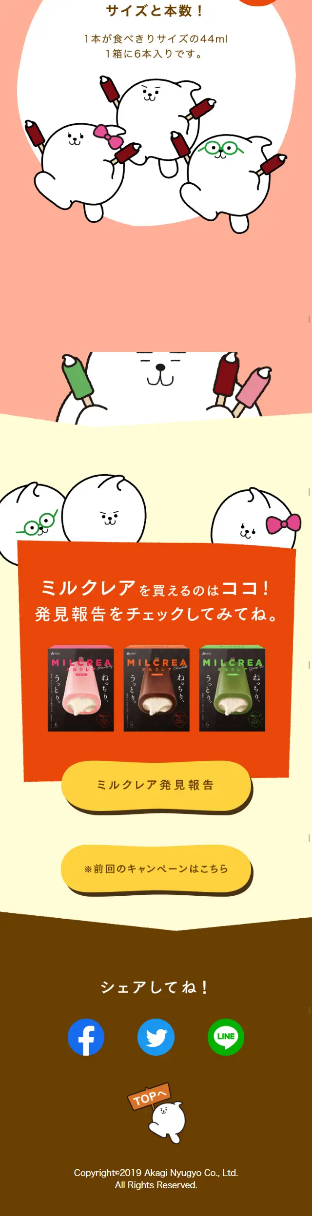 MILCREA Present Campaign Now Running LP design (Events, Campaigns, Gifts / Multi-color type / Manga) Mobile version