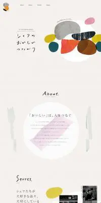 シェフのおいしいつながりのLPデザイン（サービス・保険・金融／ベージュ系／かわいい系）PC版