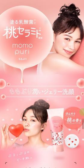 ももぷり 潤いクレンジング洗顔のLPデザイン（美容・スキンケア・香水／ピンク系／かわいい系）スマホ版