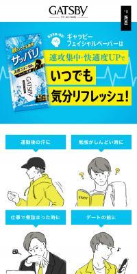 フェイシャルペーパーリフレッシュ検証