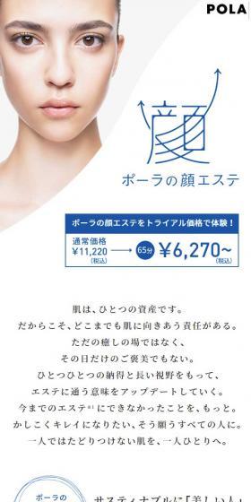 Pola's facial LP design (Beauty services / Shades of blue / Simple) Mobile version