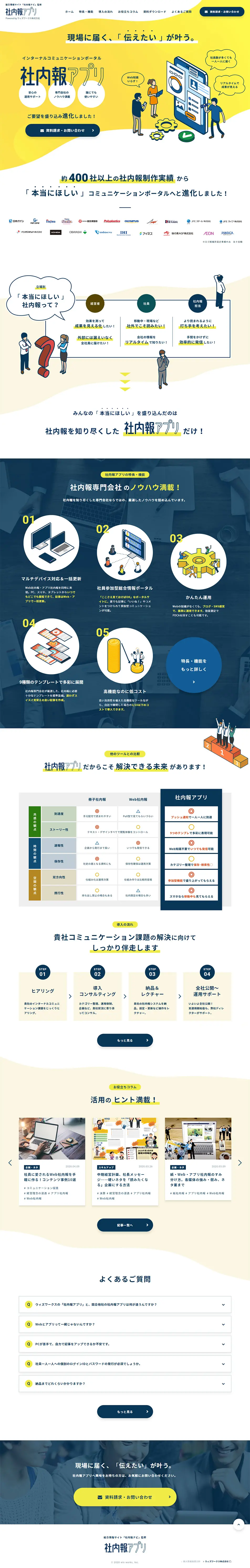 社内報アプリのLPデザイン（インターネットサービス／ブルー系／シンプル系）PC版