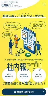 社内報アプリのLPデザイン（インターネットサービス／ブルー系／シンプル系）スマホ版