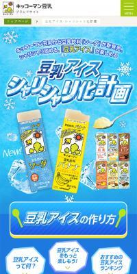 Project to make soy milk ice cream crispy