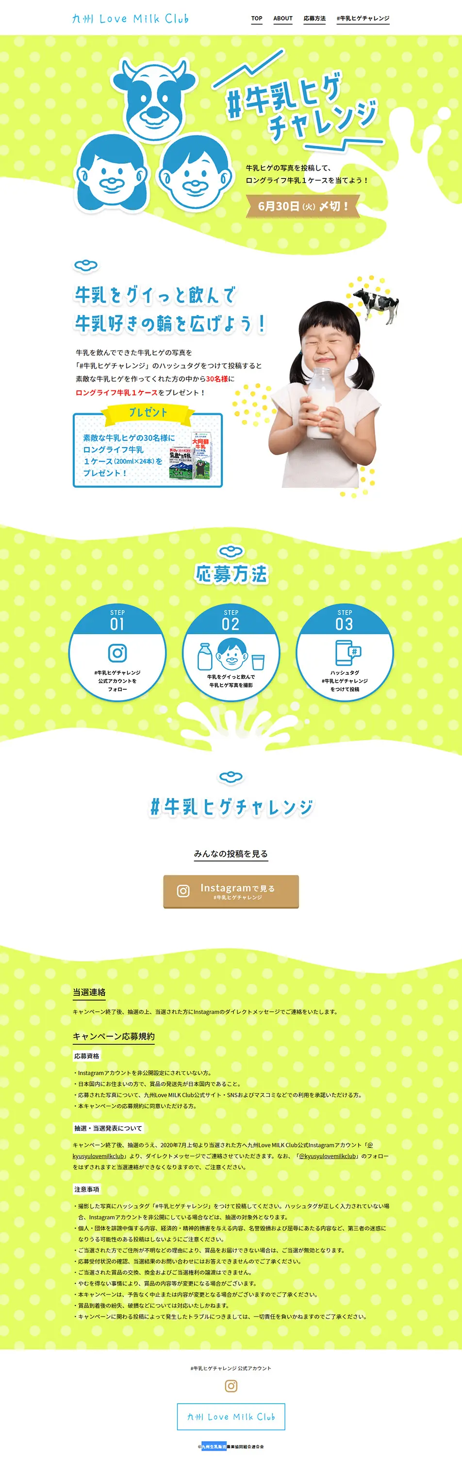 #牛乳ヒゲチャレンジのLPデザイン（インターネットサービス／ホワイト系／かわいい系）PC版