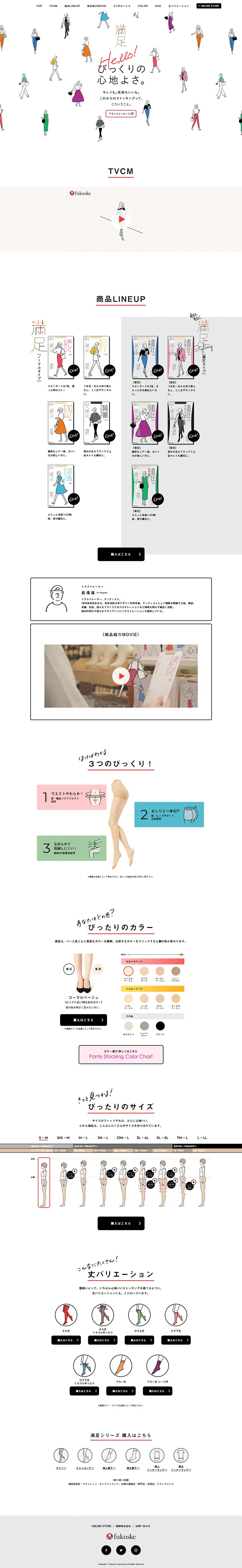 満足（ストッキング）のLPデザイン（ファッション／ホワイト系／かわいい系）PC版