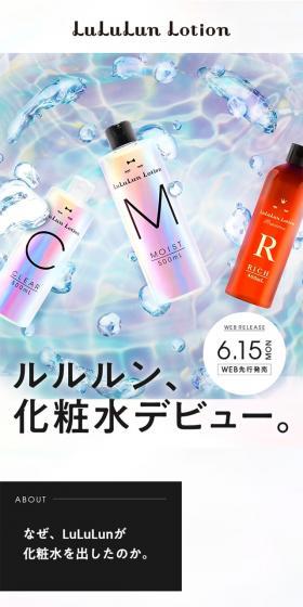 ルルルン ローションのLPデザイン(美容・スキンケア・香水/パープル系/シンプル系)スマホ版