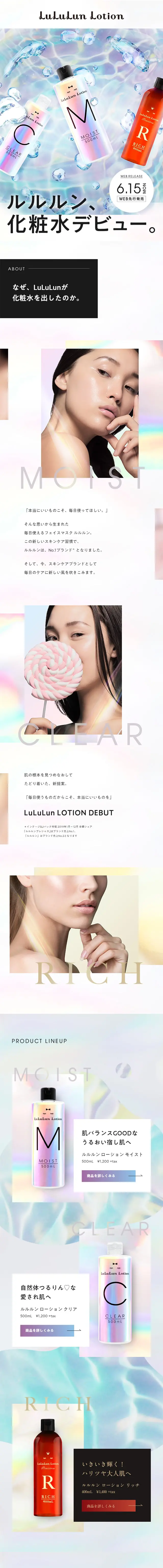 LuLuLun Lotion LP design (Beauty, Skincare, Fragrance / Purples / Simple) Mobile version