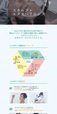 スカルプ・エクスペリエンスのLPデザイン（美容サービス／ホワイト系／信頼・安心系）PC版