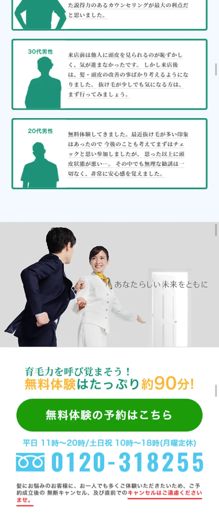 スカルプ・エクスペリエンスのLPデザイン（美容サービス／ホワイト系／信頼・安心系）スマホ版