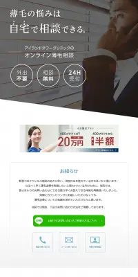 薄毛治療専門クリニックのLPデザイン（サービス・保険・金融／ホワイト系／信頼・安心系）PC版