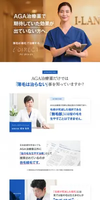 AGA治療薬のLPデザイン（美容サービス／ブルー系／信頼・安心系）PC版