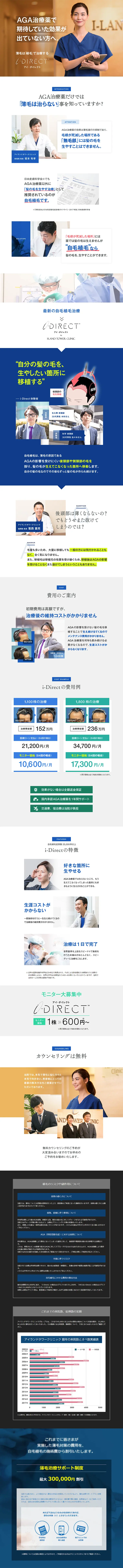 AGA治療薬のLPデザイン（美容サービス／ブルー系／信頼・安心系）PC版