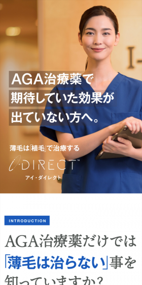 AGA治療薬のLPデザイン（美容サービス／ブルー系／信頼・安心系）スマホ版