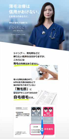 薄毛治療は信用がおけない、とお考えのあなたに。