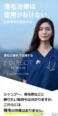 AGA治療のLPデザイン（美容サービス／ホワイト系／信頼・安心系）スマホ版