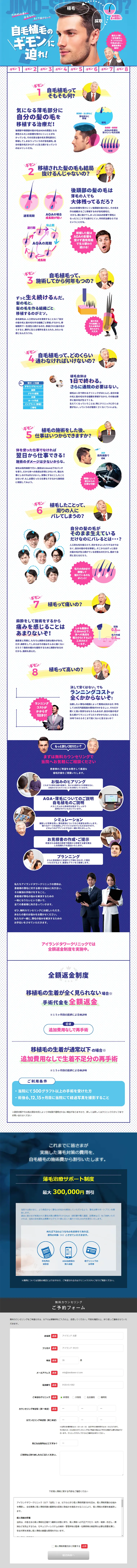 自毛植毛のLPデザイン（美容サービス／ブルー系／にぎやか系）PC版