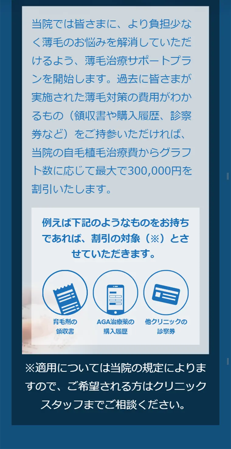 自毛植毛のLPデザイン（美容サービス／ブルー系／にぎやか系）スマホ版
