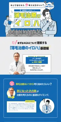 薄毛治療のLPデザイン（美容サービス／ブルー系／信頼・安心系）PC版