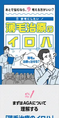 薄毛治療のLPデザイン（美容サービス／ブルー系／信頼・安心系）スマホ版