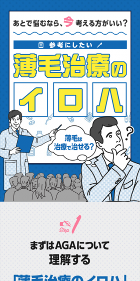 Hair loss treatment LP design (Beauty services / Shades of blue / Trust and Safety) Mobile version