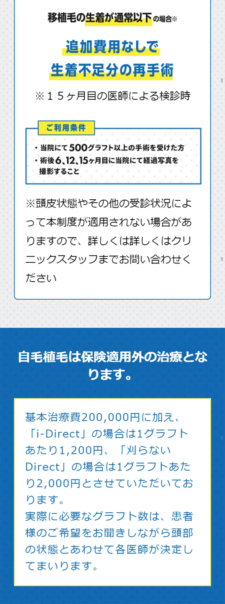 薄毛治療のLPデザイン（美容サービス／ブルー系／信頼・安心系）スマホ版