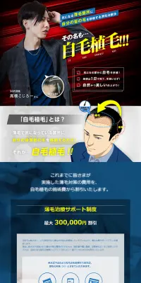 自毛植毛のLPデザイン（美容サービス／ブルー系／信頼・安心系）PC版