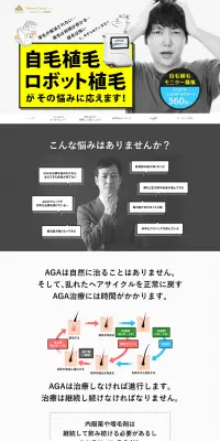 自毛植毛のLPデザイン（美容サービス／イエロー系／信頼・安心系）PC版