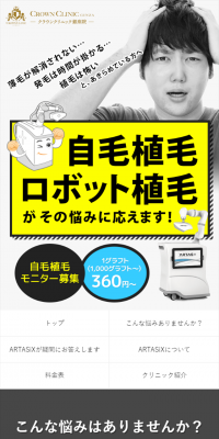 自毛植毛
